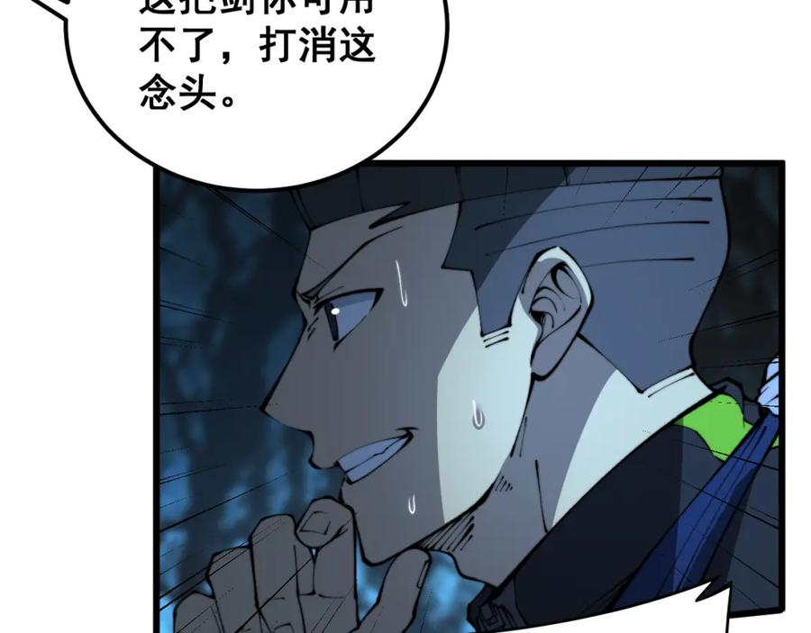 毒手巫医 第415话 鬼草之王 第74页