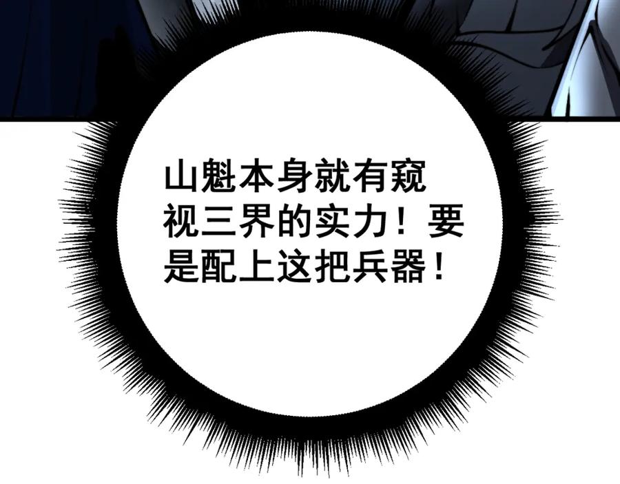 毒手巫医 第415话 鬼草之王 第79页