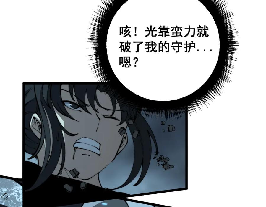 毒手巫医 第415话 鬼草之王 第126页