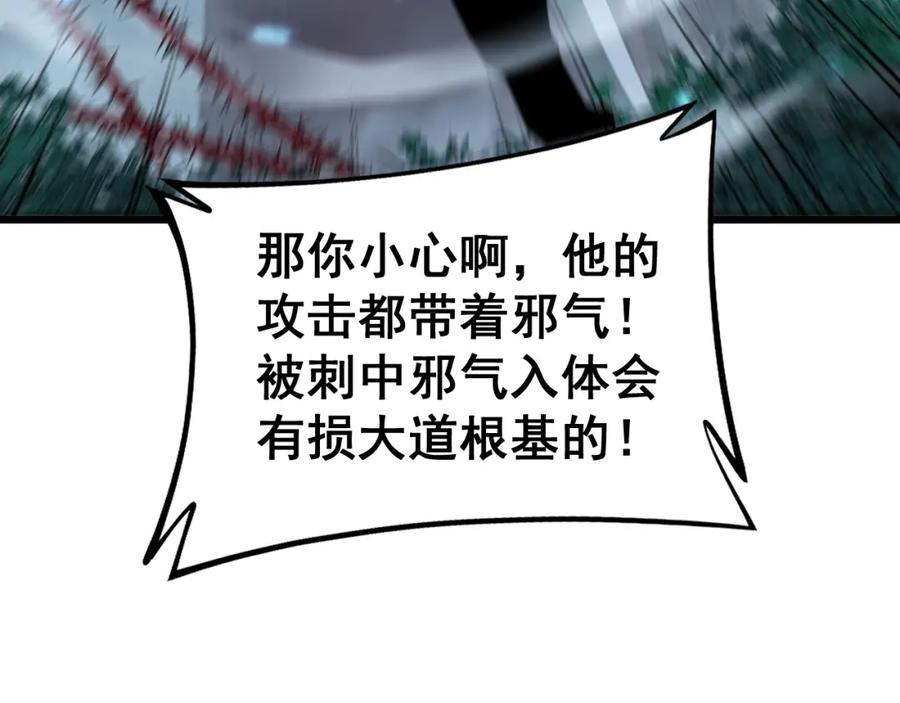 毒手巫医 第415话 鬼草之王 第88页