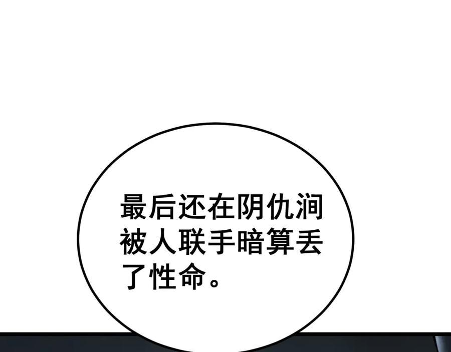 毒手巫医 第415话 鬼草之王 第59页