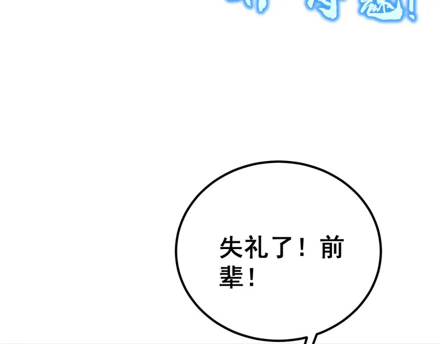 毒手巫医 第415话 鬼草之王 第100页