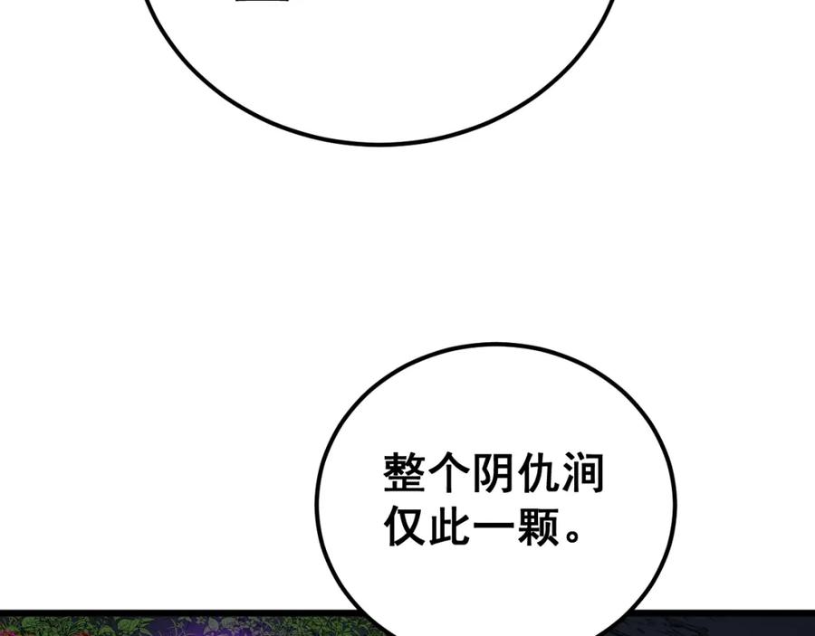 毒手巫医 第415话 鬼草之王 第12页