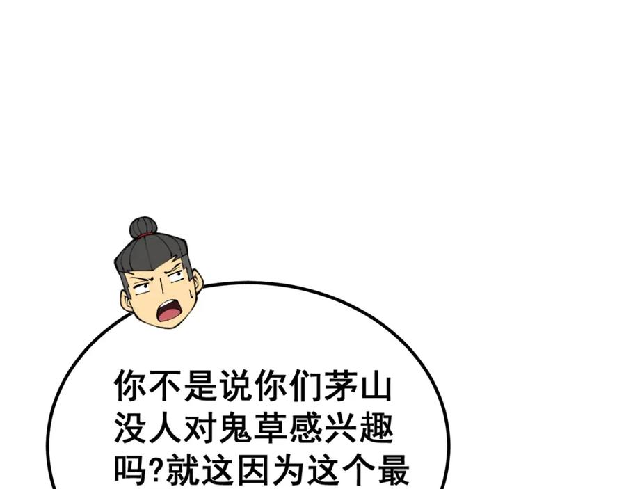 毒手巫医 第415话 鬼草之王 第66页
