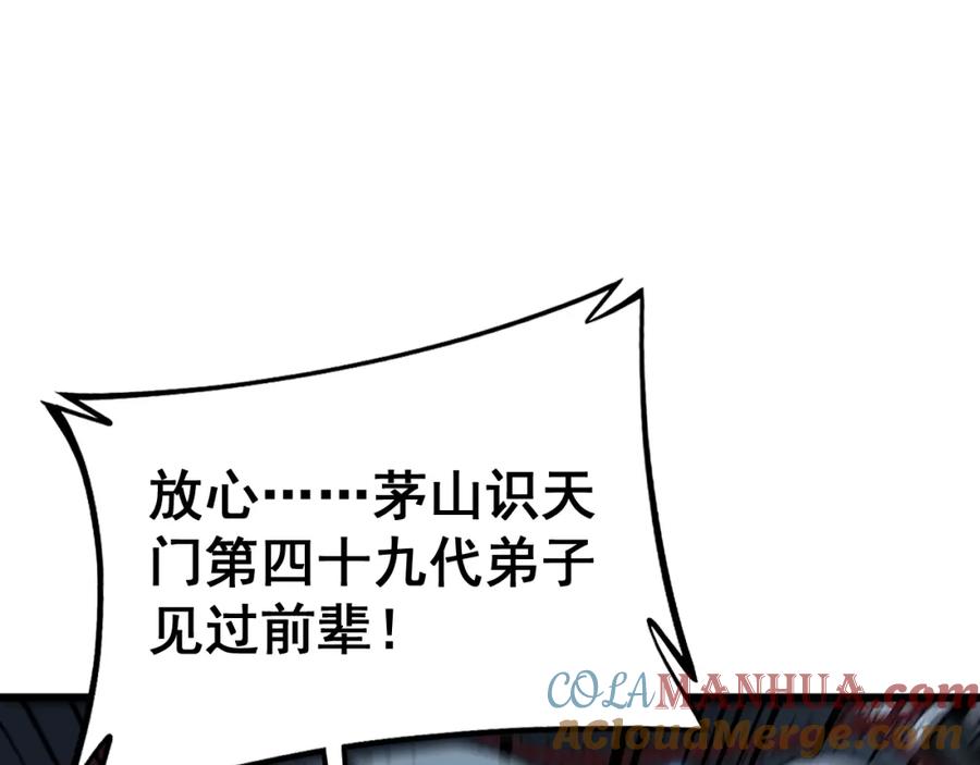 毒手巫医 第415话 鬼草之王 第89页