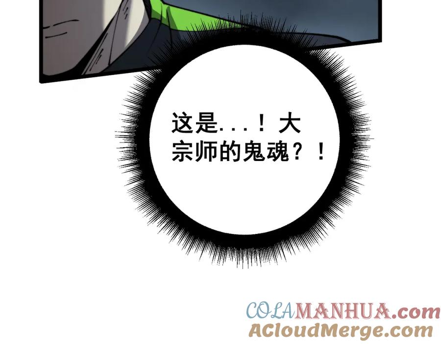 毒手巫医 第415话 鬼草之王 第109页