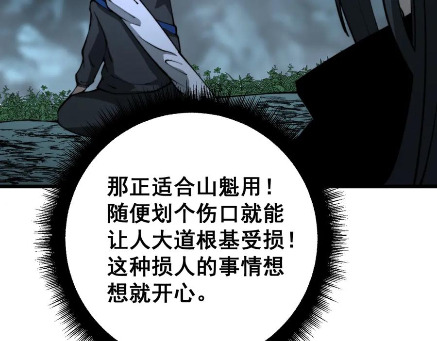 毒手巫医 第415话 鬼草之王 第178页