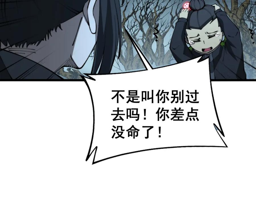 毒手巫医 第415话 鬼草之王 第51页