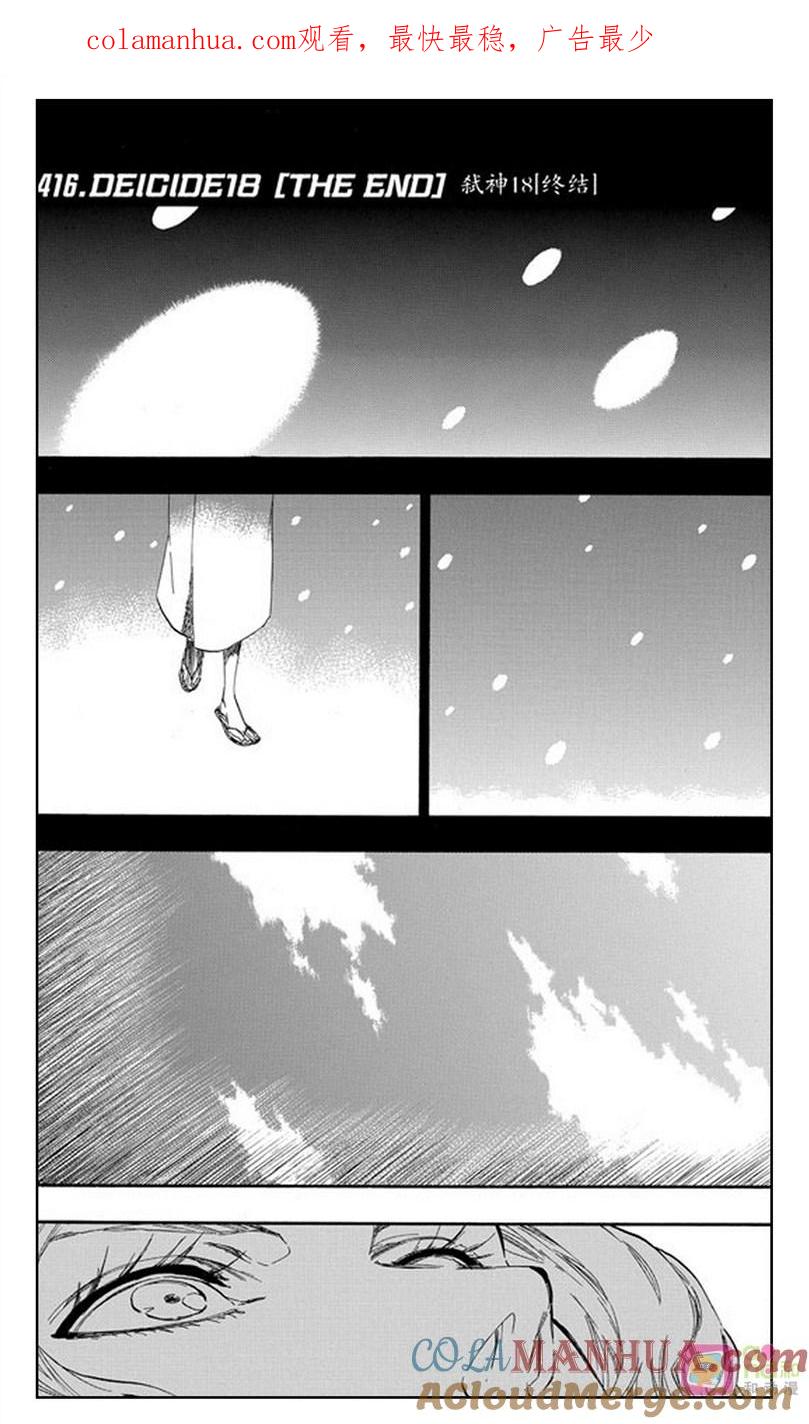 死神_境·界 第416话 第1页