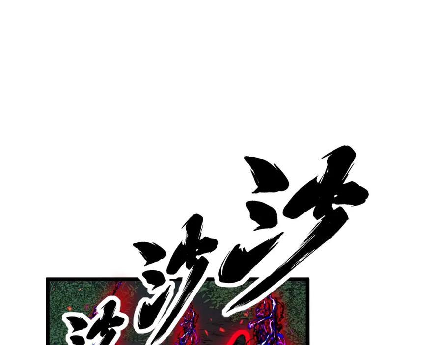 毒手巫医 第415话 鬼草之王 第170页