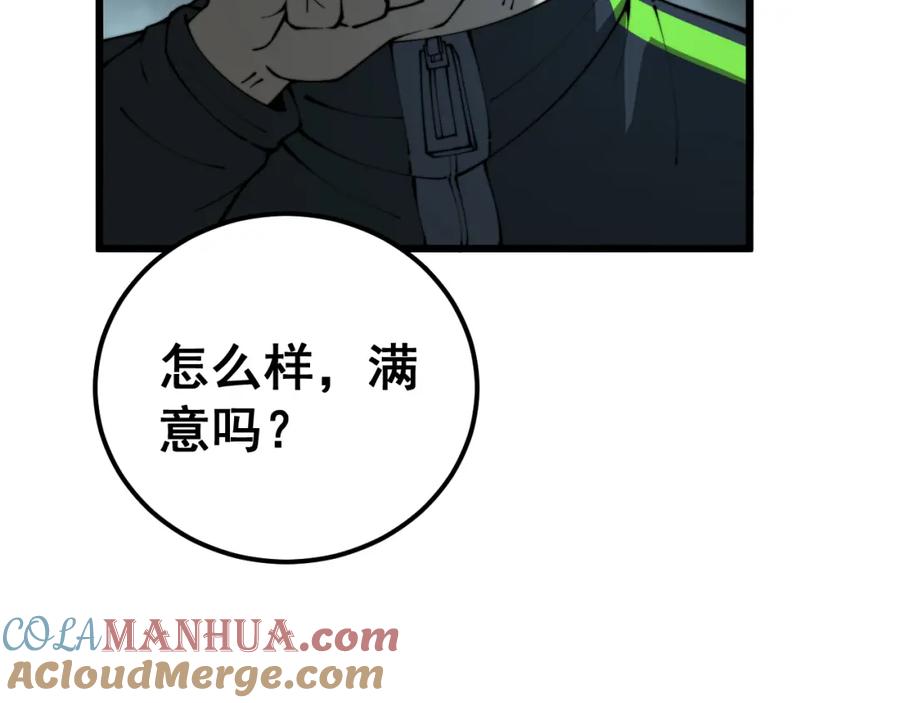 毒手巫医 第415话 鬼草之王 第17页