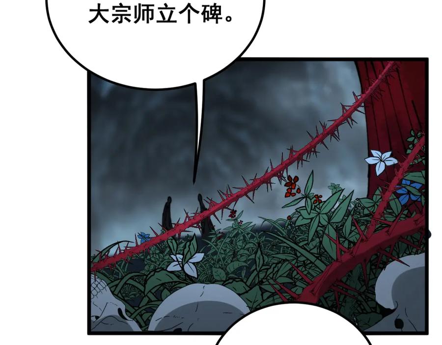 毒手巫医 第415话 鬼草之王 第180页