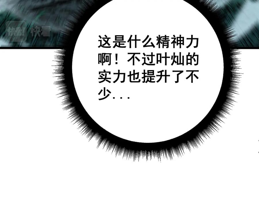毒手巫医 第415话 鬼草之王 第115页