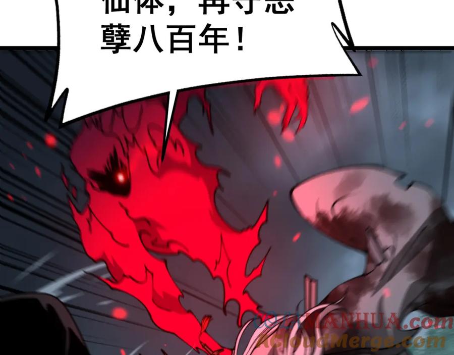 毒手巫医 第415话 鬼草之王 第105页