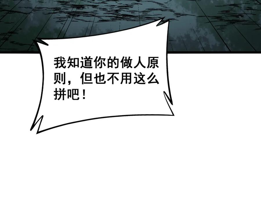毒手巫医 第415话 鬼草之王 第163页