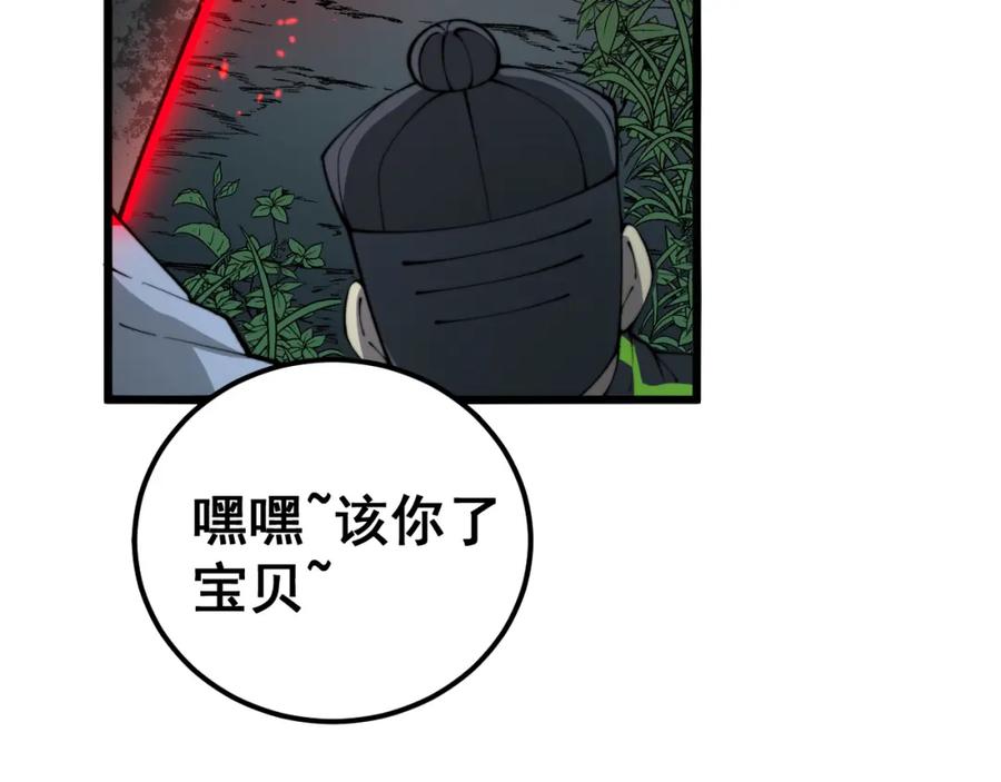 毒手巫医 第415话 鬼草之王 第172页