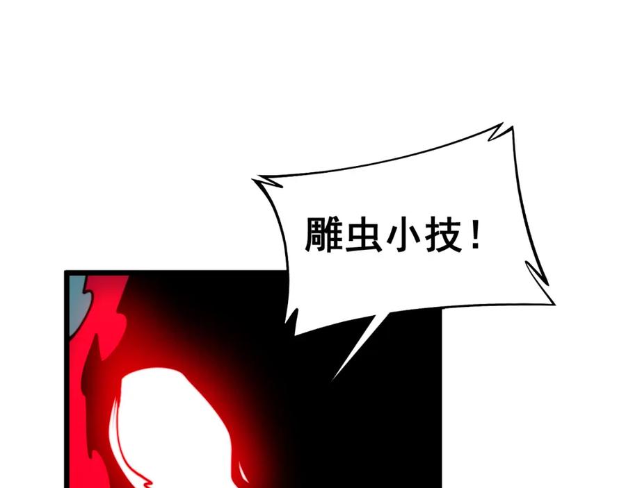 毒手巫医 第415话 鬼草之王 第116页
