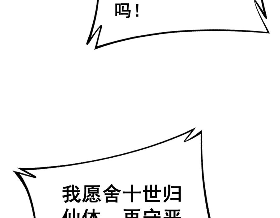 毒手巫医 第415话 鬼草之王 第104页