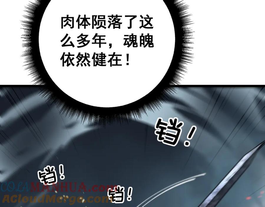 毒手巫医 第415话 鬼草之王 第113页