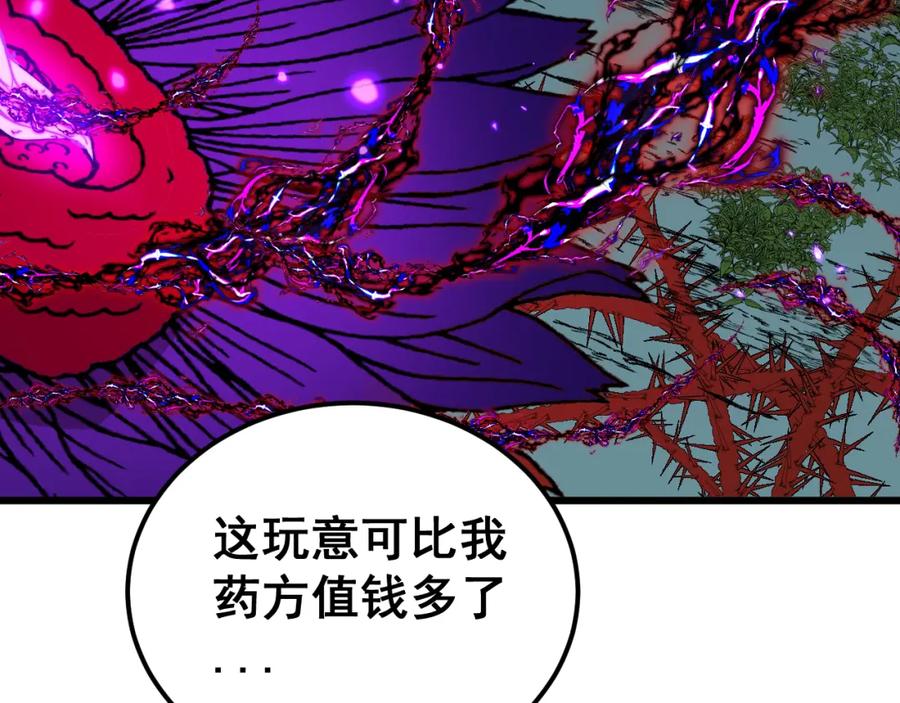 毒手巫医 第415话 鬼草之王 第14页