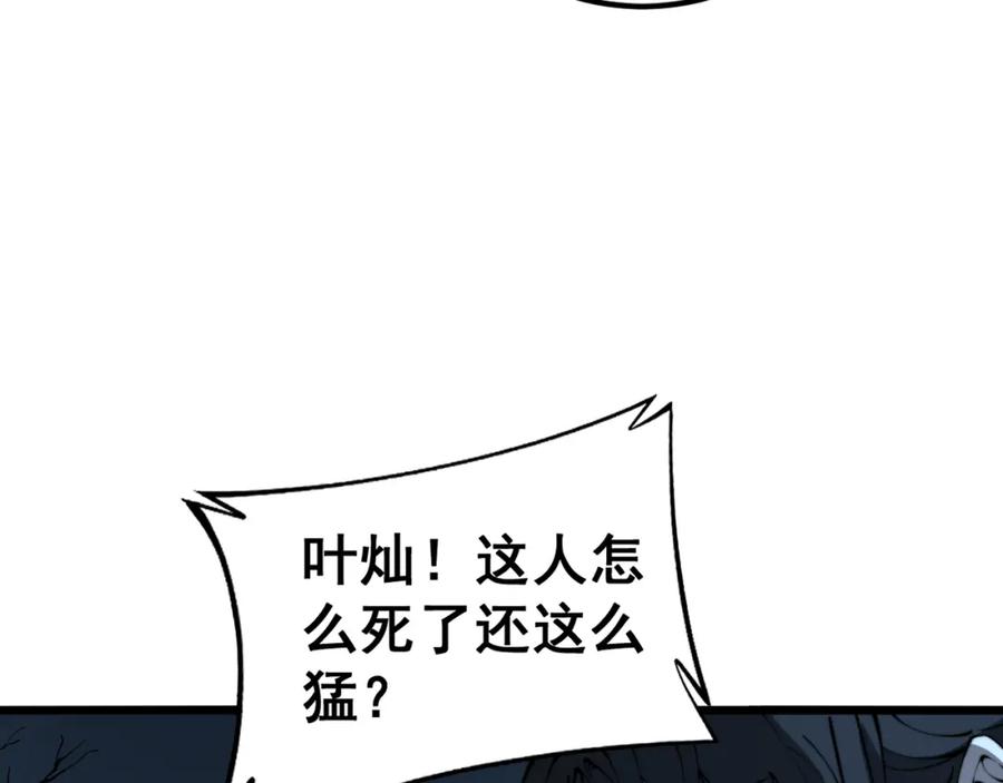 毒手巫医 第415话 鬼草之王 第55页