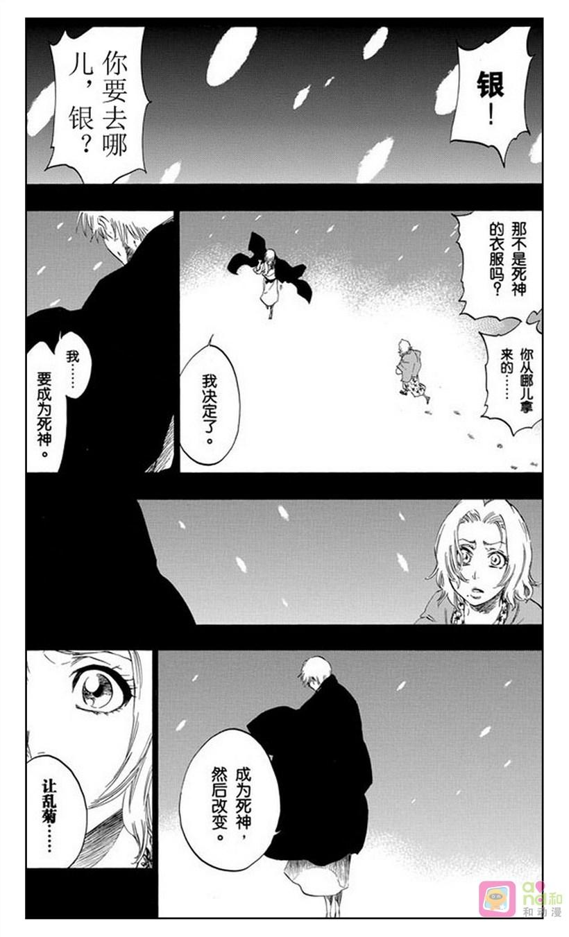 死神_境·界 第416话 第10页