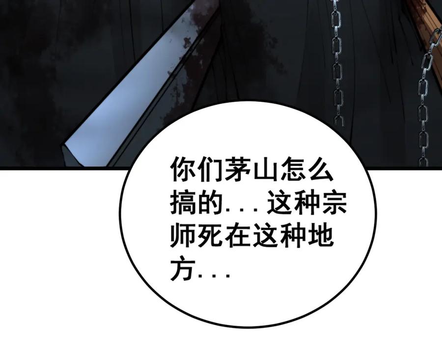 毒手巫医 第415话 鬼草之王 第62页