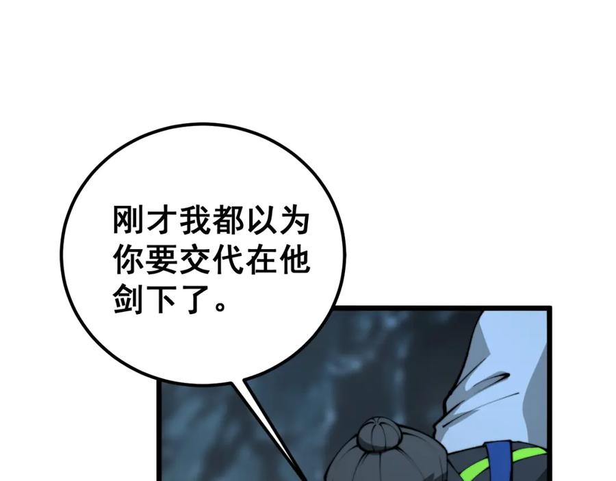 毒手巫医 第415话 鬼草之王 第164页