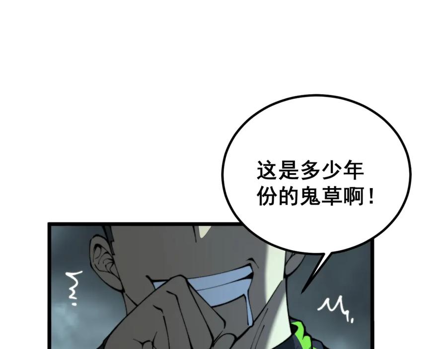 毒手巫医 第415话 鬼草之王 第16页