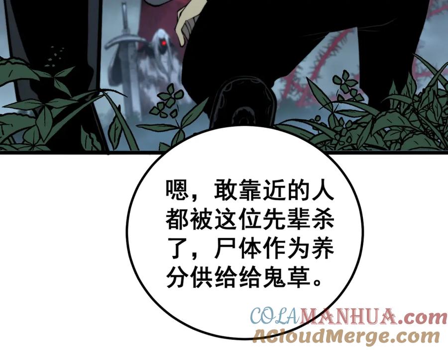 毒手巫医 第415话 鬼草之王 第65页