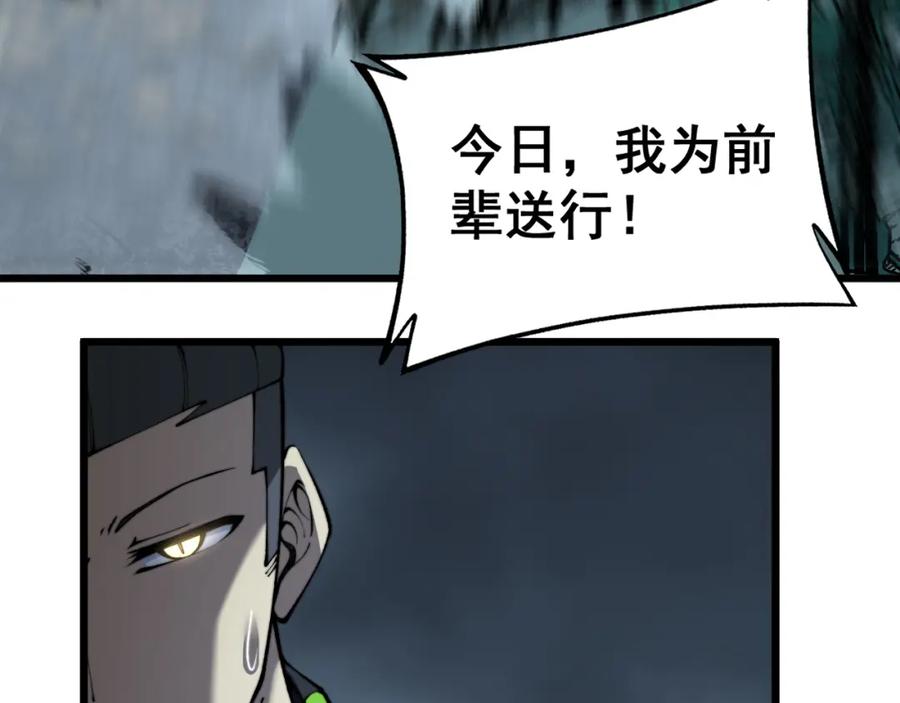 毒手巫医 第415话 鬼草之王 第108页