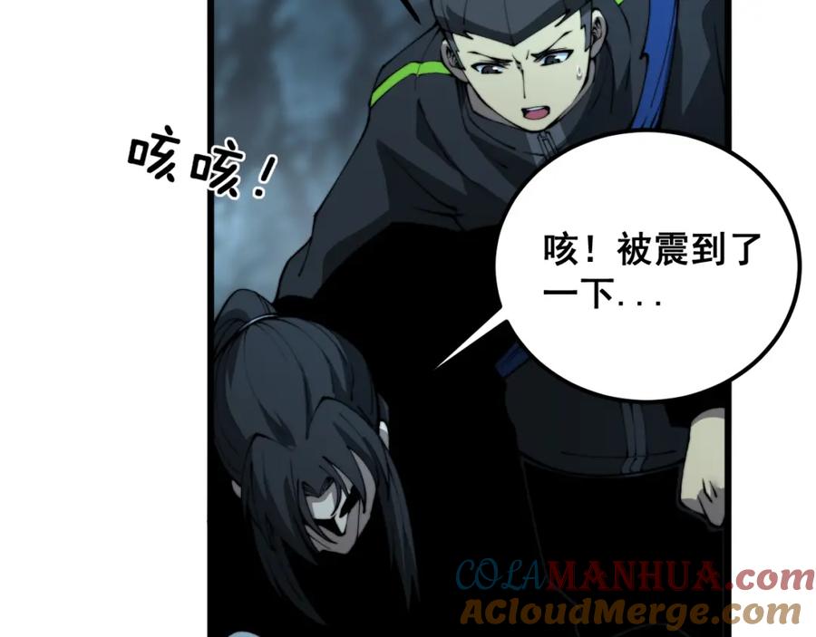毒手巫医 第415话 鬼草之王 第165页