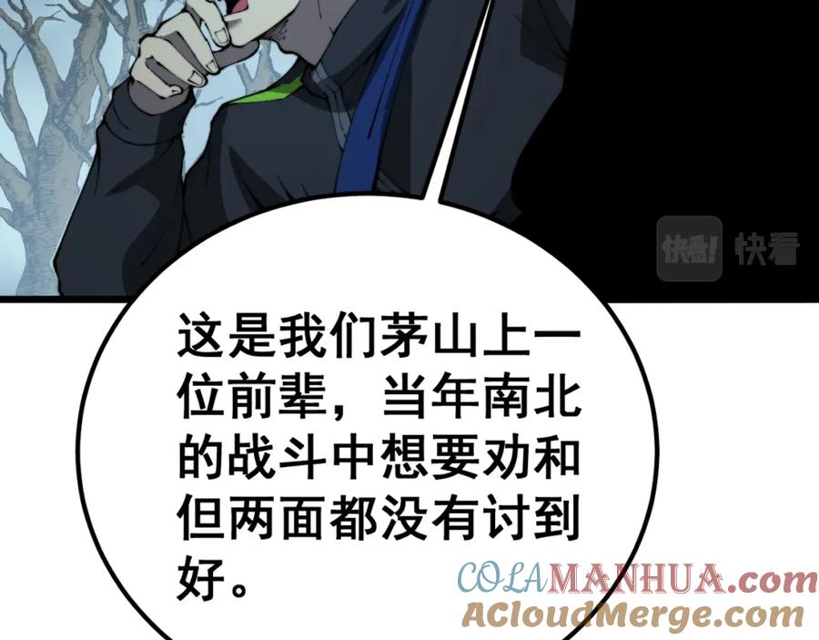毒手巫医 第415话 鬼草之王 第57页