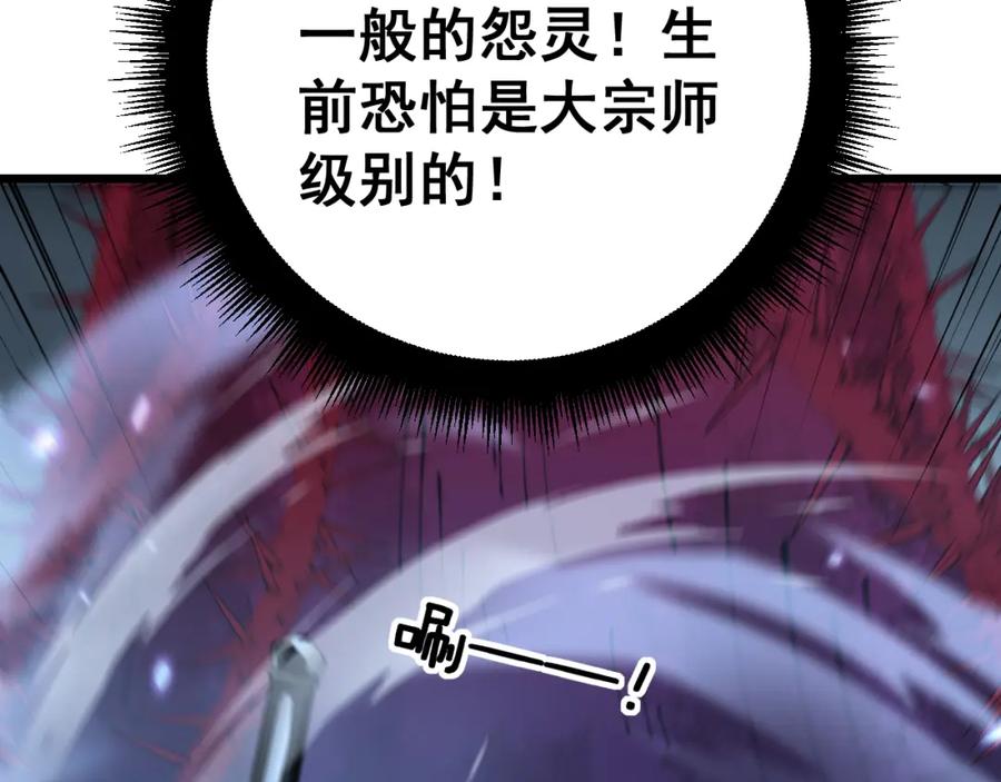毒手巫医 第415话 鬼草之王 第43页