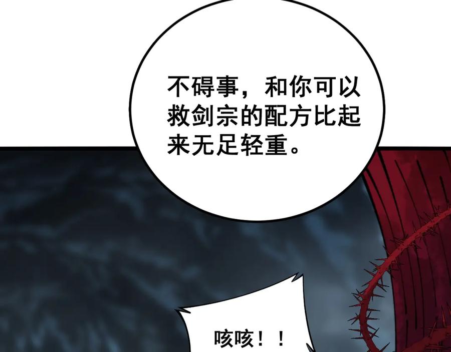毒手巫医 第415话 鬼草之王 第167页