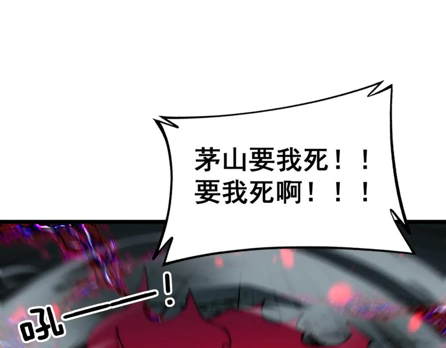 毒手巫医 第415话 鬼草之王 第95页