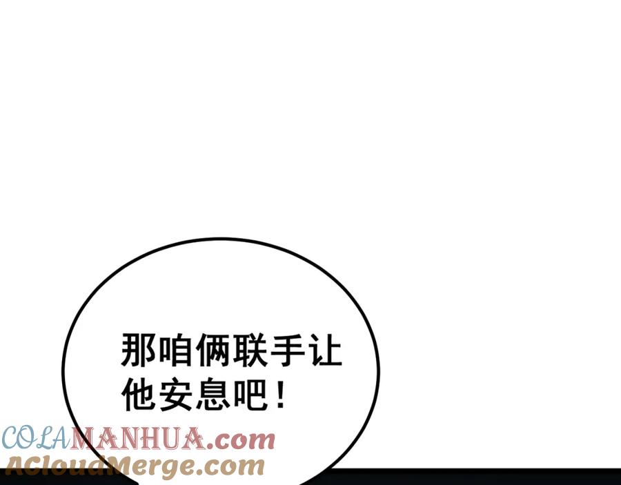 毒手巫医 第415话 鬼草之王 第81页