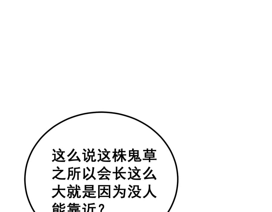 毒手巫医 第415话 鬼草之王 第63页