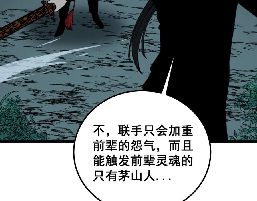 毒手巫医 第415话 鬼草之王 第83页