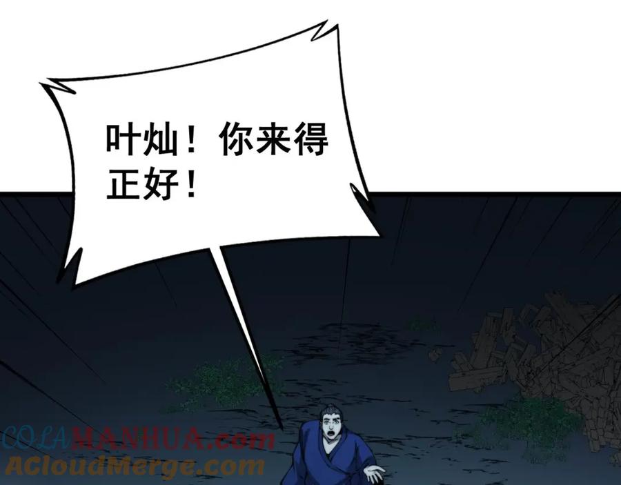 毒手巫医 第416话 夺命暗箭 第41页