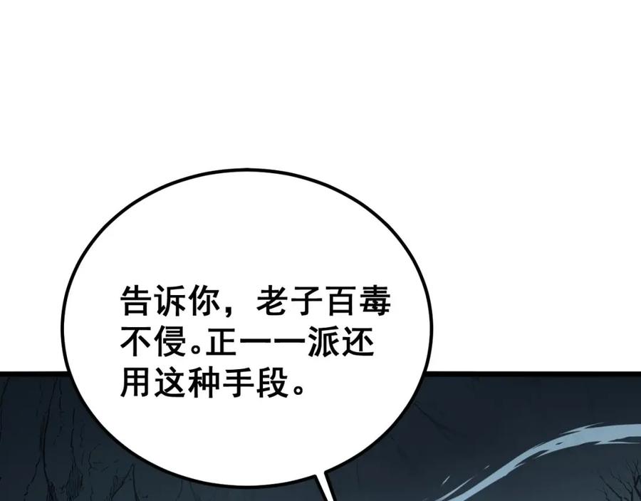毒手巫医 第416话 夺命暗箭 第146页