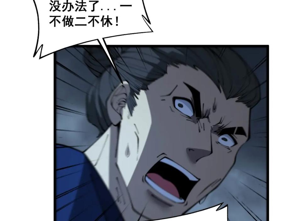 毒手巫医 第416话 夺命暗箭 第115页