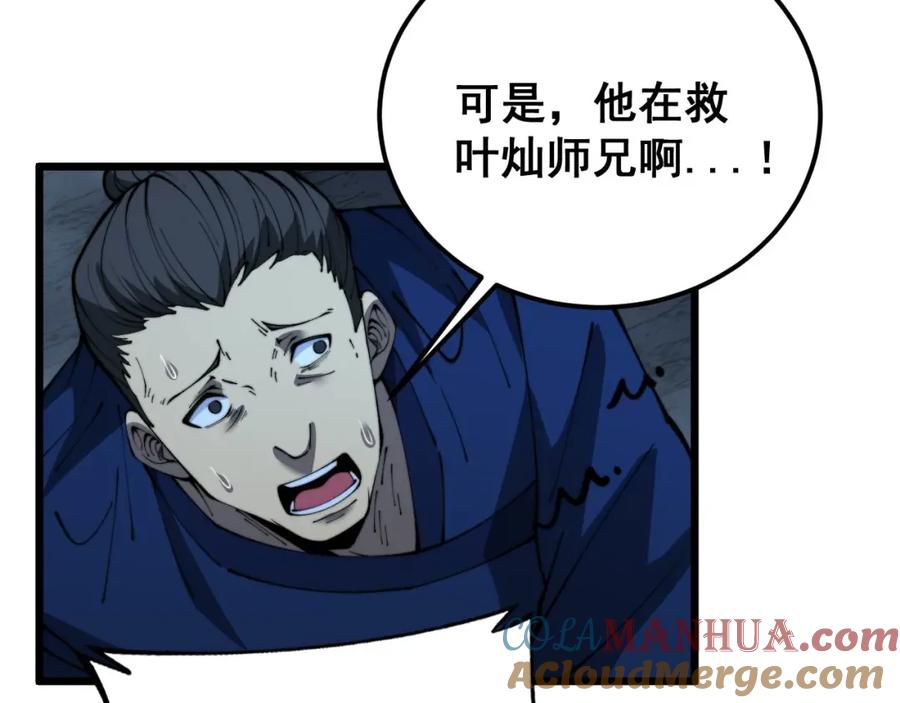 毒手巫医 第416话 夺命暗箭 第117页