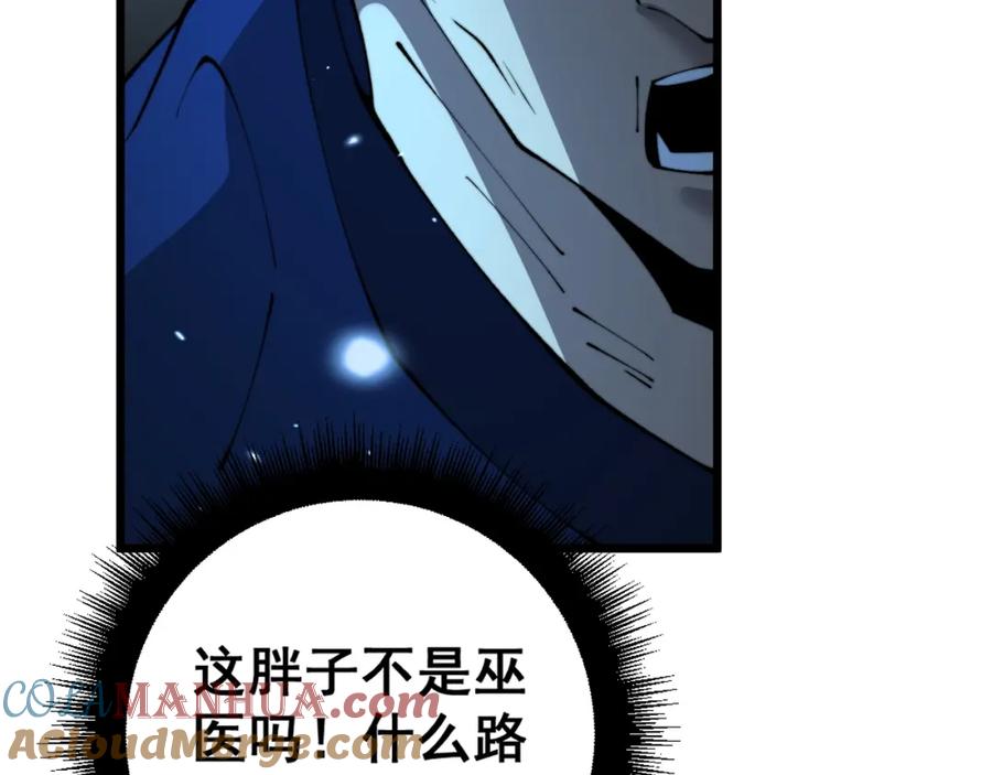 毒手巫医 第416话 夺命暗箭 第141页