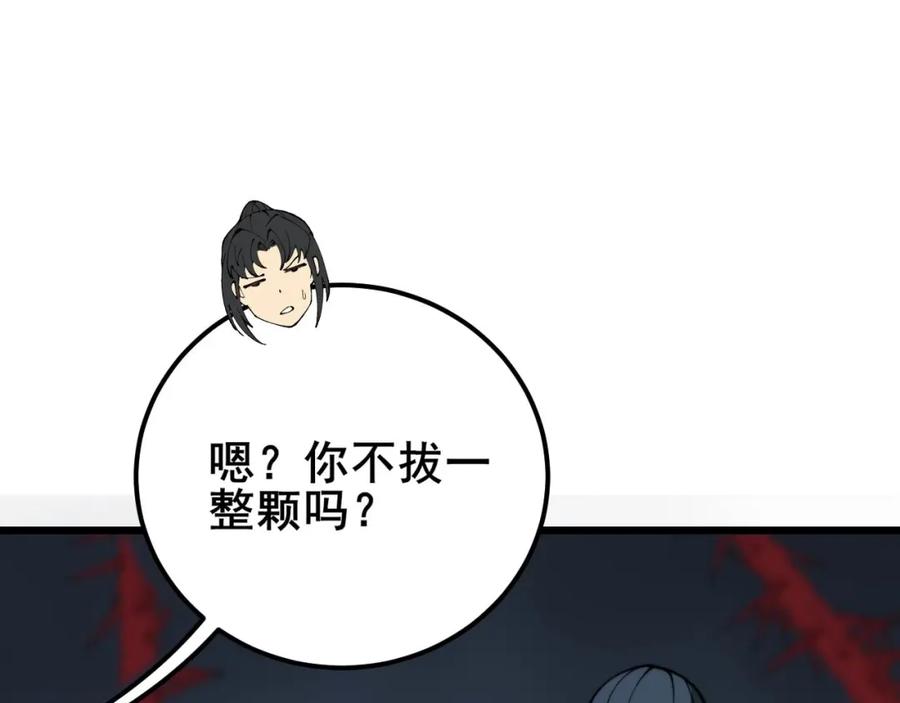 毒手巫医 第416话 夺命暗箭 第12页