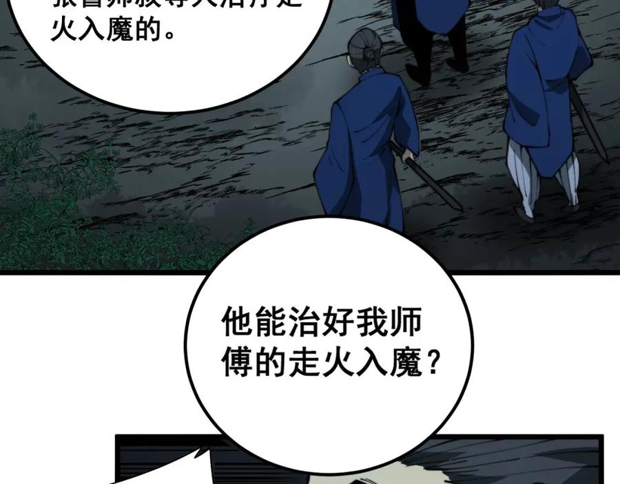 毒手巫医 第416话 夺命暗箭 第74页