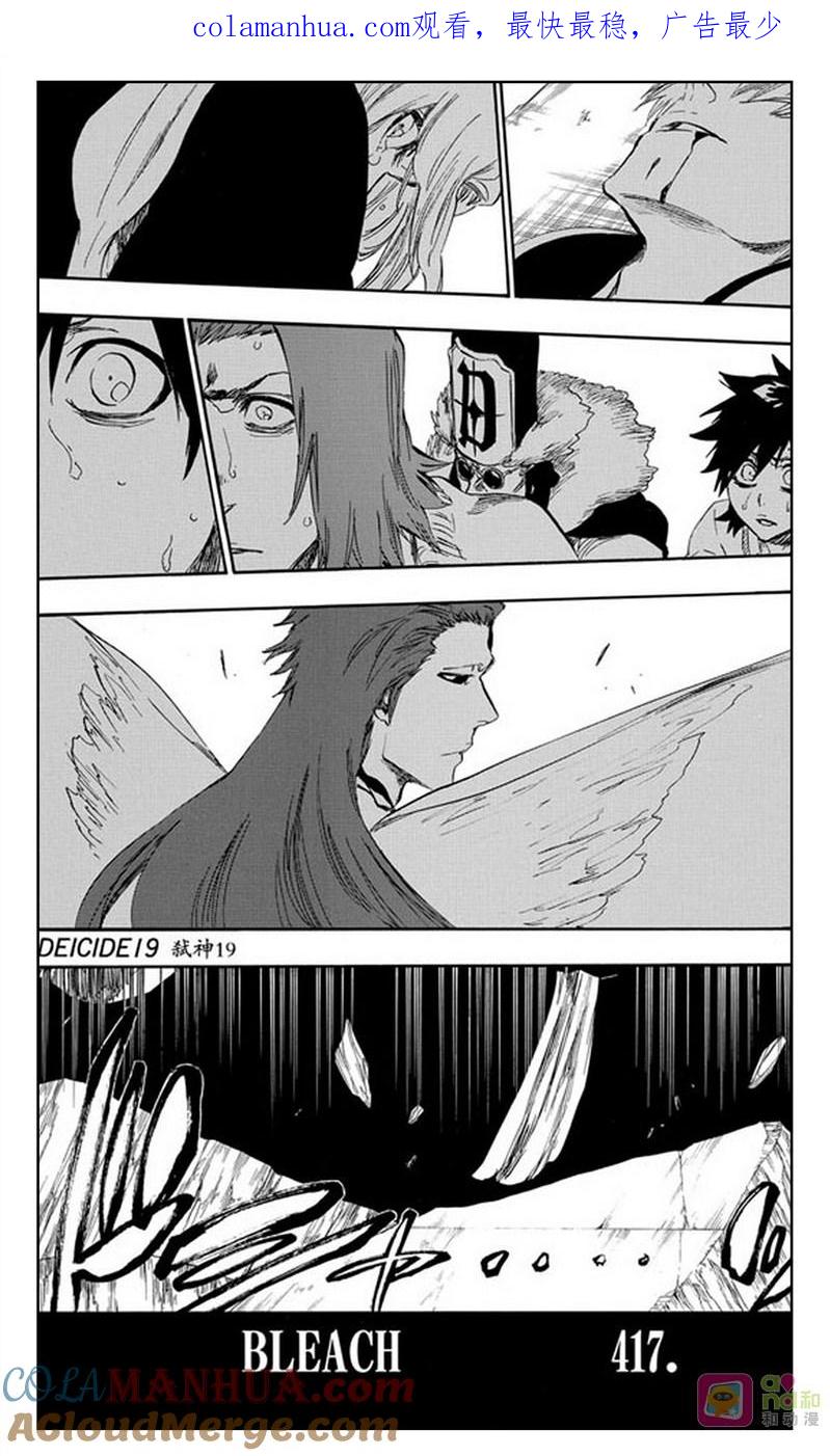 死神_境·界 第417话 第1页