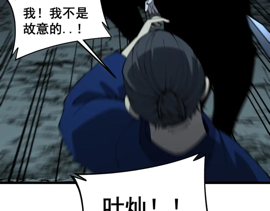 毒手巫医 第416话 夺命暗箭 第104页