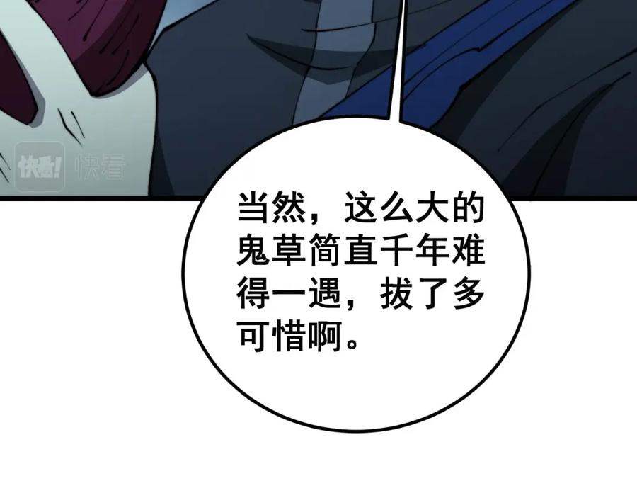 毒手巫医 第416话 夺命暗箭 第14页