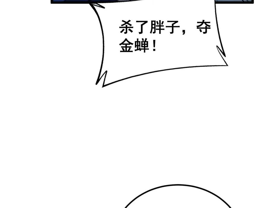 毒手巫医 第416话 夺命暗箭 第116页